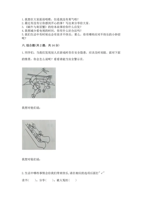 部编版二年级下册道德与法治期中测试卷附完整答案【名师系列】.docx