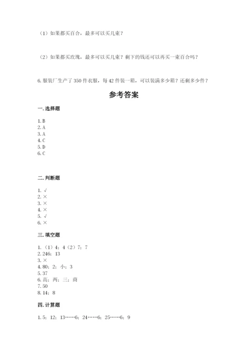 北师大版四年级上册数学第六单元 除法 测试卷及答案一套.docx