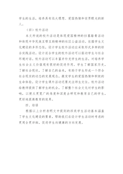 学生活动设计的文化历史论文.docx