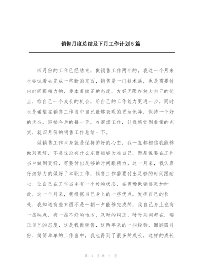 销售月度总结及下月工作计划5篇.docx