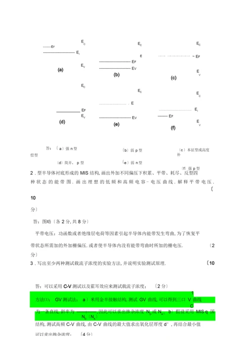 电子科技大学半导体物理期末考试试卷B试题答案.docx