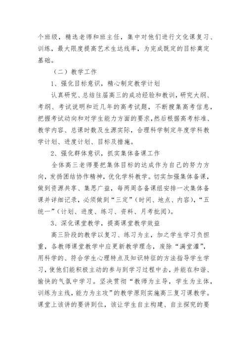 2023高三年级组下学期教学计划（精选12篇）.docx