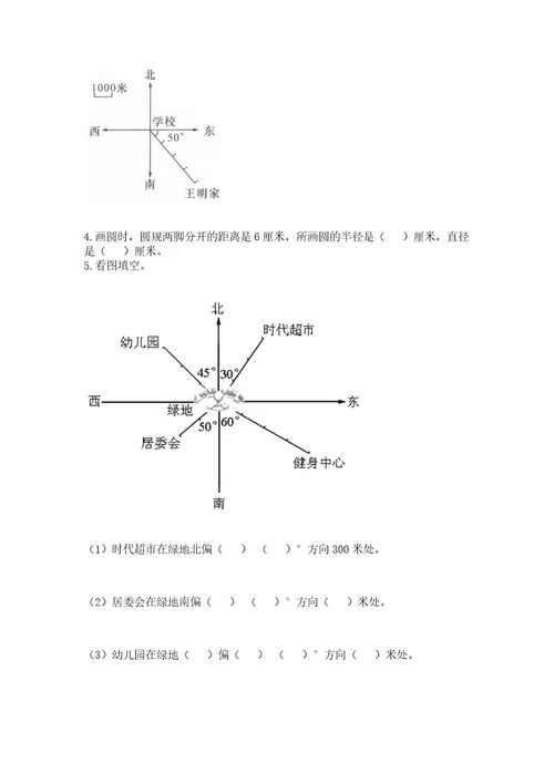 小学六年级数学上册期末卷带答案