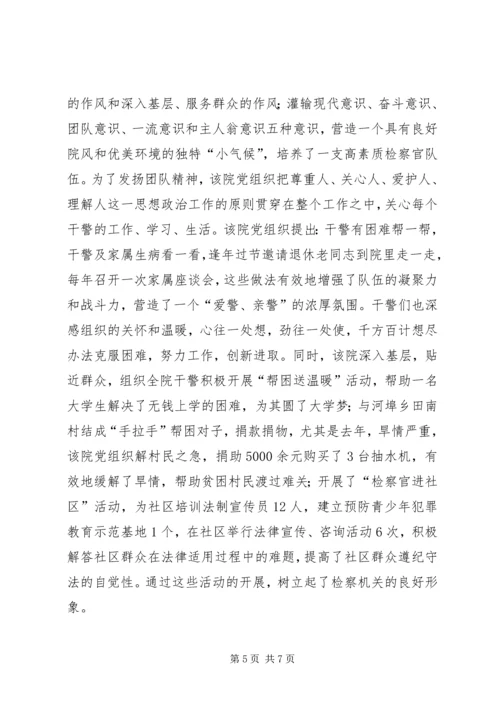 检察院党组创建党建红旗单位经验材料 (7).docx