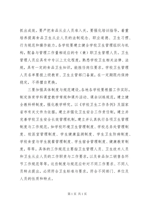 学校体育卫生工作会议上的讲话.docx