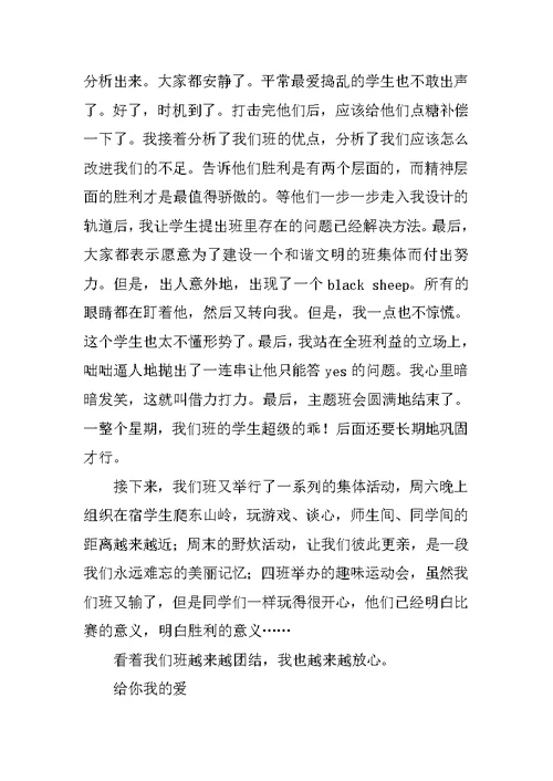 XX年班主任实习总结 2