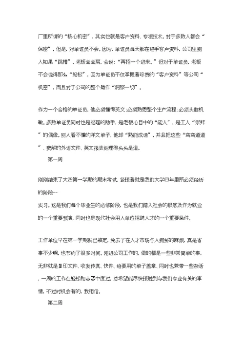 单证员实习报告汇编六篇