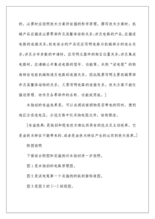最新发明专利申请书范文