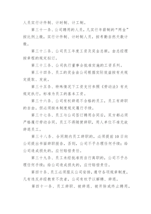 建筑劳务公司企业规章制度.docx