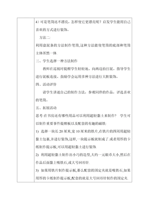 彩泥社团课电子教案.docx