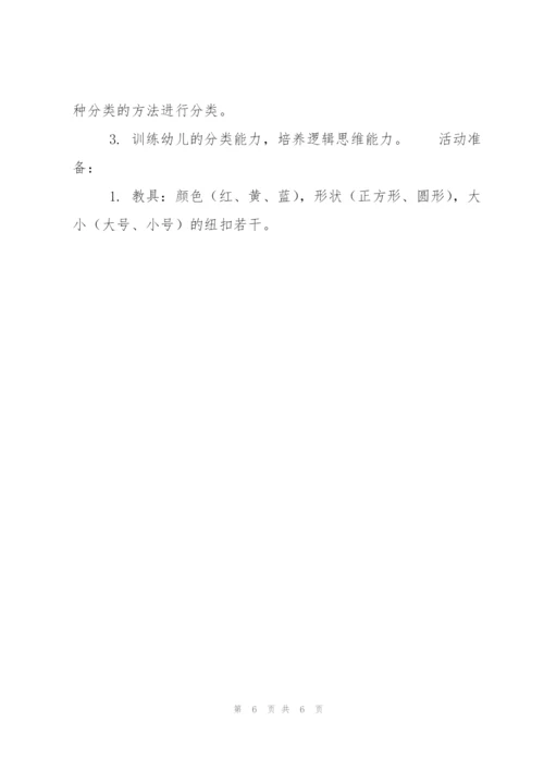 幼儿园教案详案.docx