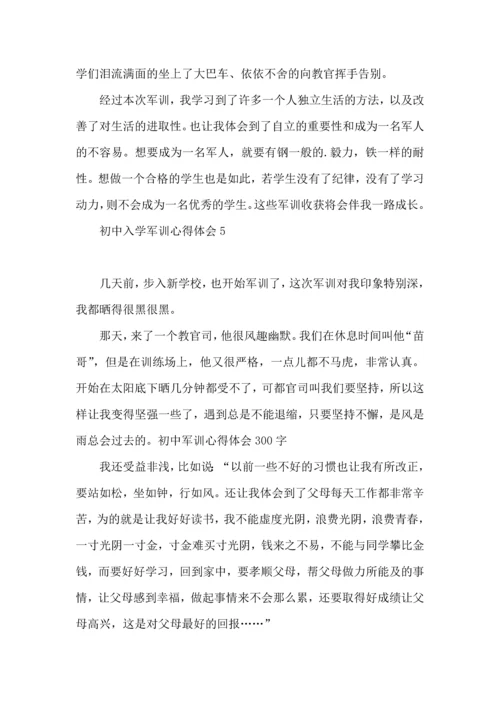 初中入学军训心得体会.docx