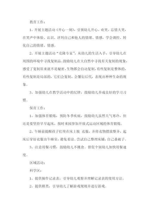 教师十二月份工作计划表怎么写.docx