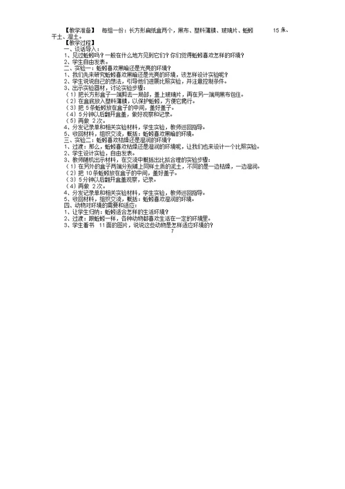 教科版五年级科学教案(上册)全