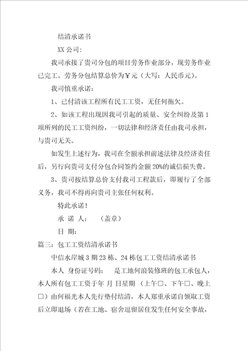 员工工资结清承诺书