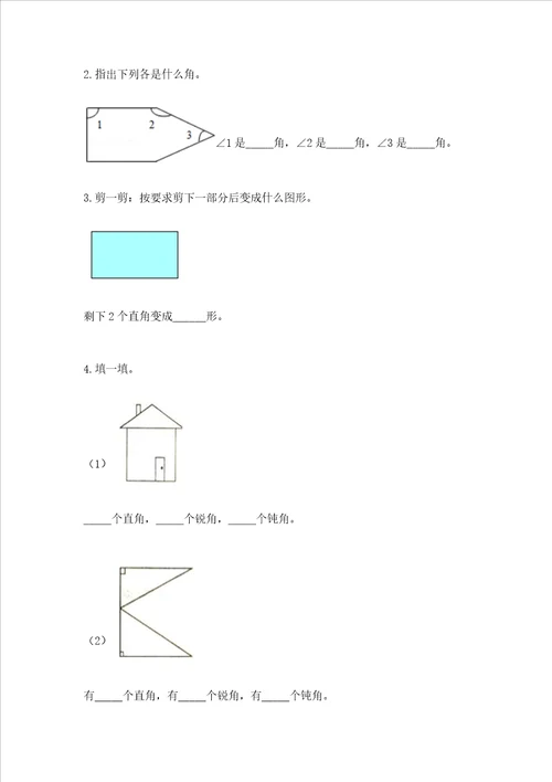 小学数学二年级角的初步认识同步练习题夺分金卷