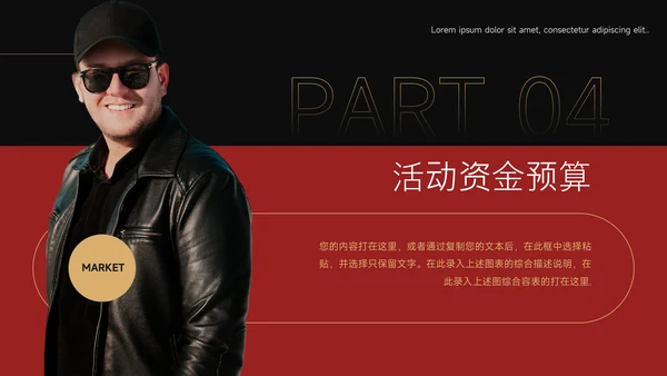 红色文艺杂志风品牌合作策划PPT模板