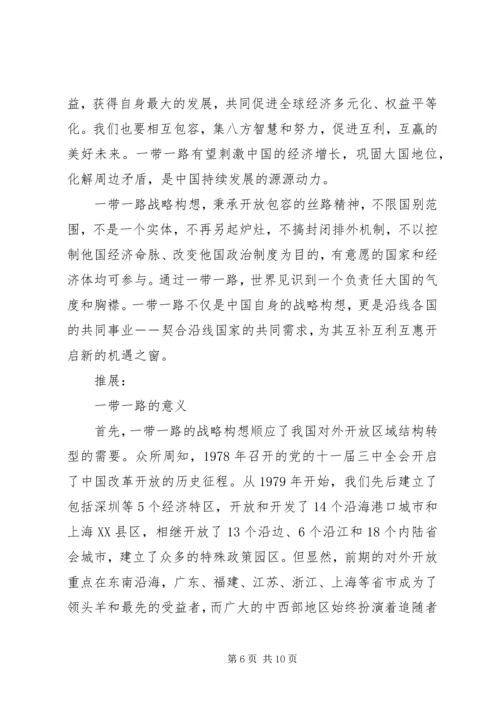 形势与政策心得体会 (8).docx