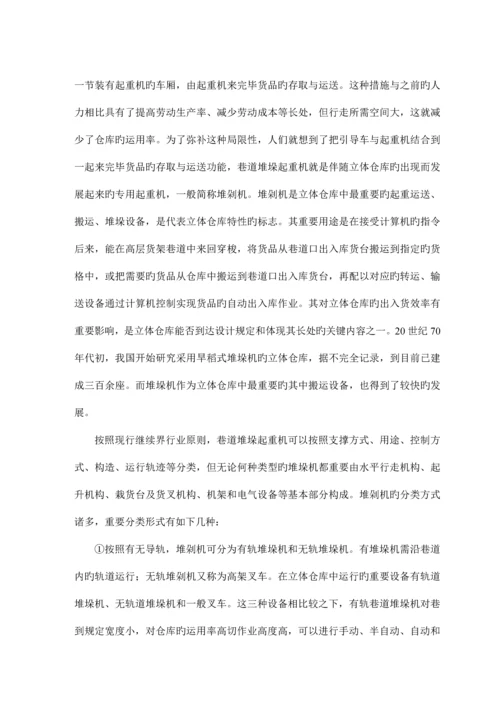 双立柱堆垛机说明书.docx