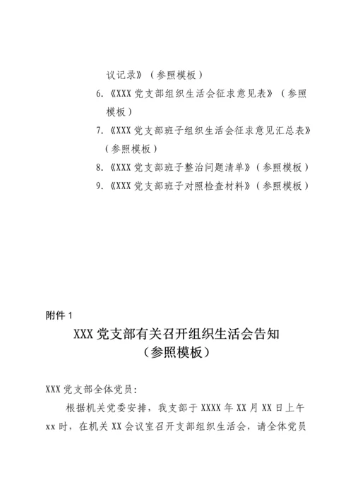 党支部组织生活会工作标准流程.docx