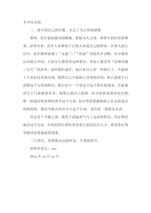 老师离职申请报告.docx