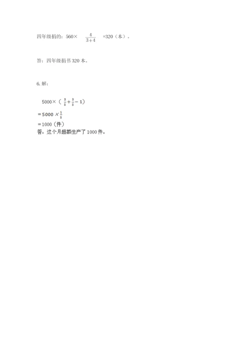 小学六年级数学上册期末卷附答案（综合题）.docx