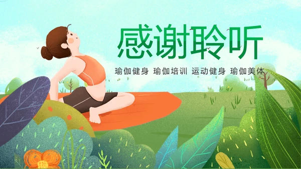 健康瑜伽健身瑜伽运动孕妇瑜伽PPT模板