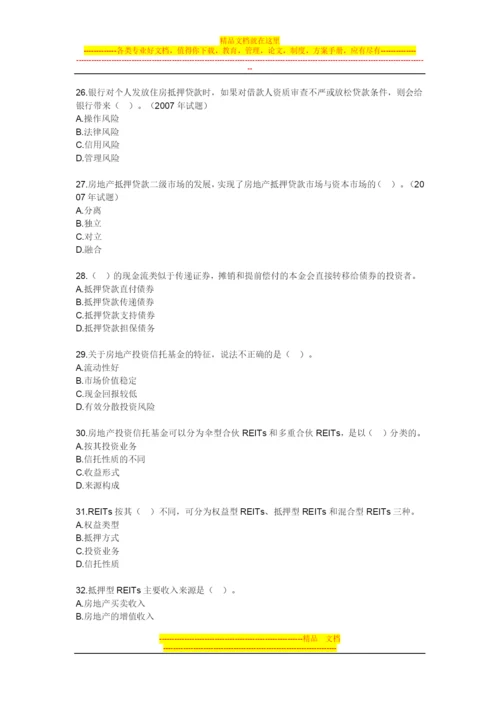 房地产开发经营管理模拟试题及答案第九章房地产金融与项目融资.docx