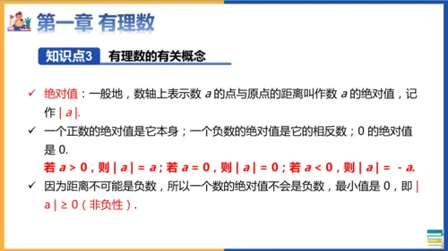 七年级上册期末全册知识点总复习回顾 课件(共36张PPT)