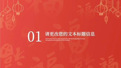 红色扁平风新年节日送福新春快乐PPT模板