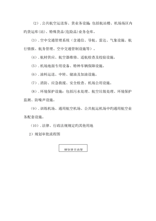 机场工程建设全过程流程.docx