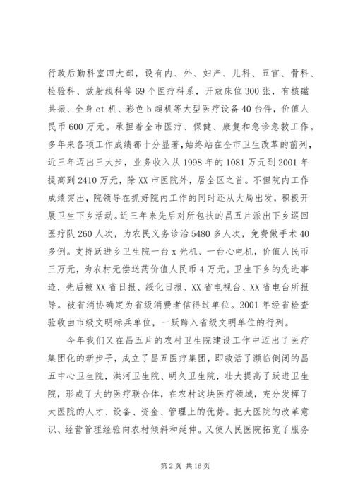 人民医院农村医疗机构现场会经验材料.docx