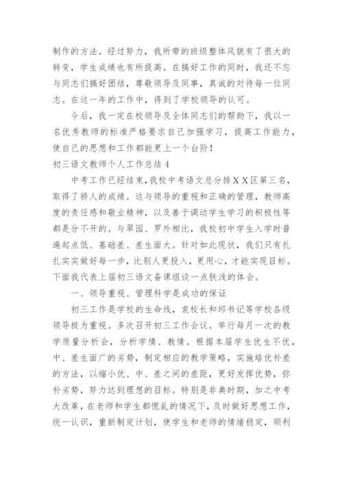 初三语文教师个人工作总结.docx