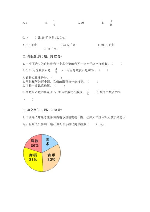 小学数学六年级上册期末测试卷精品（夺分金卷）.docx