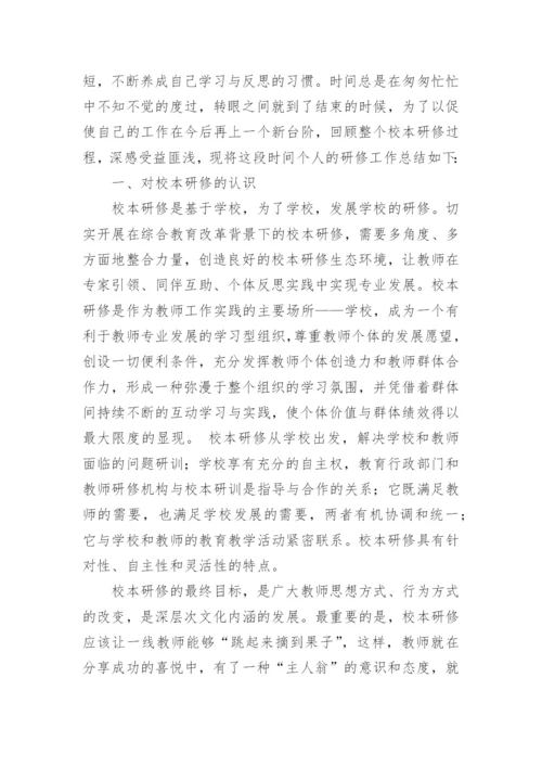 2022年学校校本研修工作总结.docx