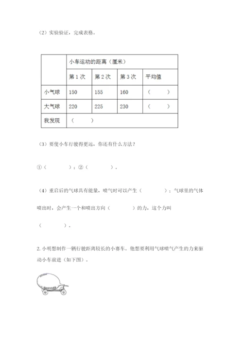 教科版四年级上册科学第3单元 运动和力 测试卷及一套答案.docx