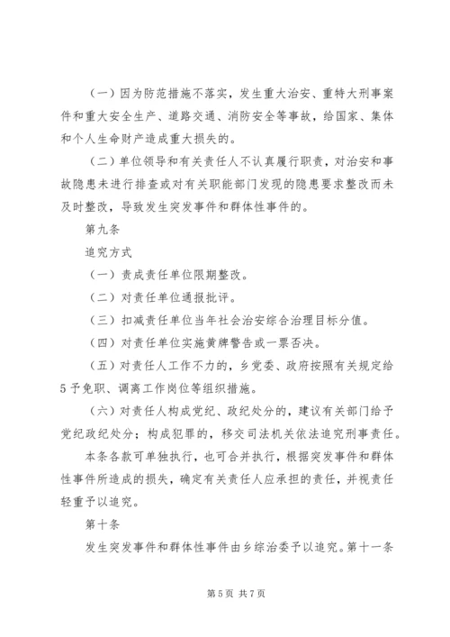 群体性突发事件应急预案 (4).docx