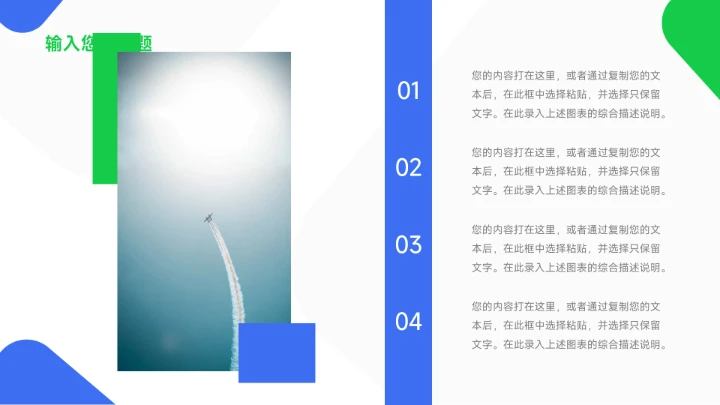 绿蓝双色简洁实用主义企业市场计划书PPT模板