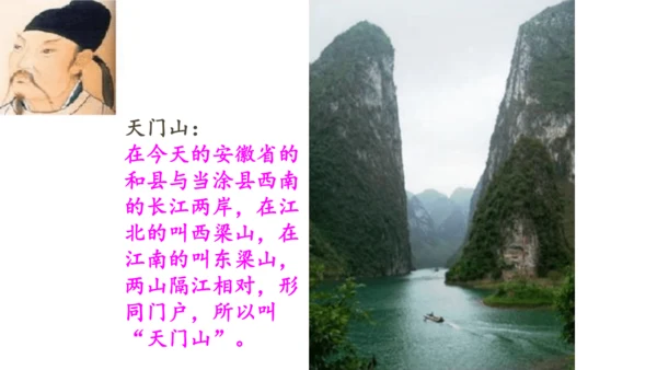 17课《古诗三首》《望天门山》《饮湖上初晴后雨》   课件