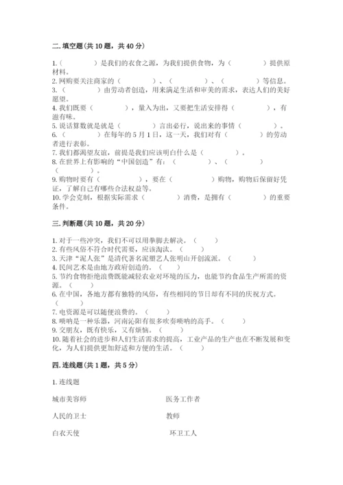 部编版四年级下册道德与法治期末测试卷【名师系列】.docx