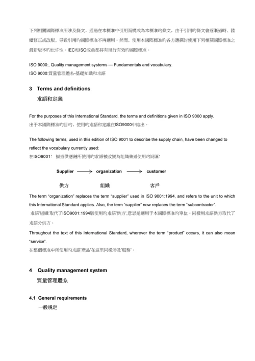 ISO9001质量管理全新体系重点标准要素详解.docx