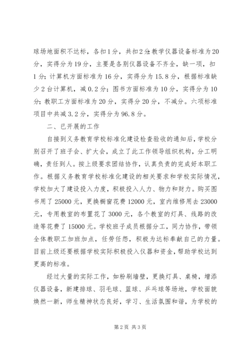 学校标准化建设工作汇报 (4).docx