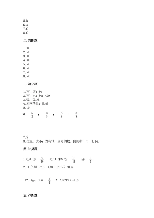 小学六年级上册数学期末测试卷附答案典型题