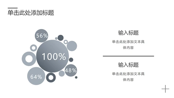 黑白简约工作汇报总结PPT模板