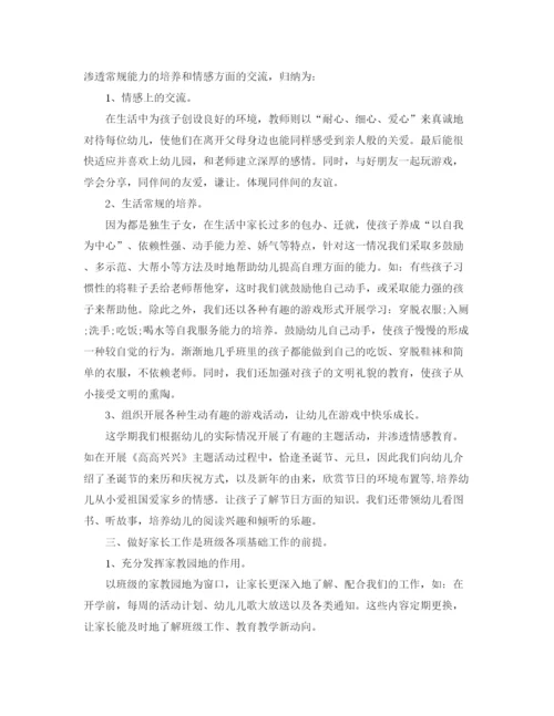 精编之幼儿园中班班主任个人工作总结范文.docx