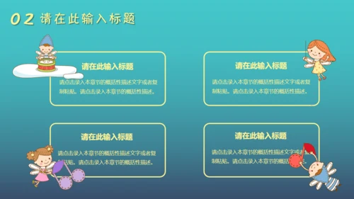 卡通幼儿教育早教中心儿童通用PPT模板