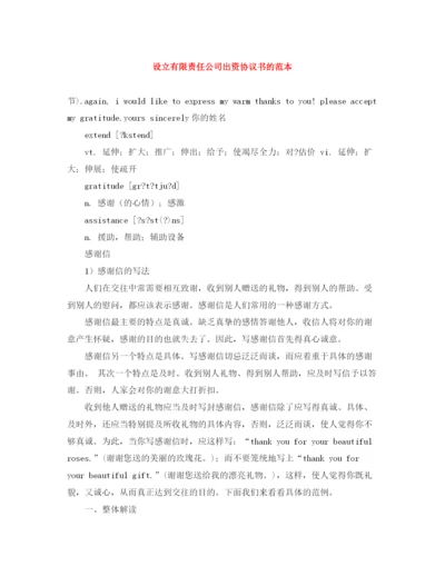 2023年设立有限责任公司出资协议书的范本.docx