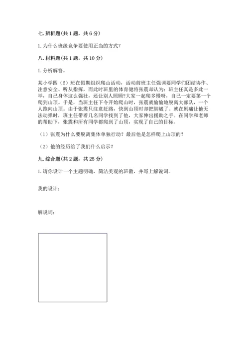 部编版四年级上册道德与法治期中测试卷附完整答案【考点梳理】.docx