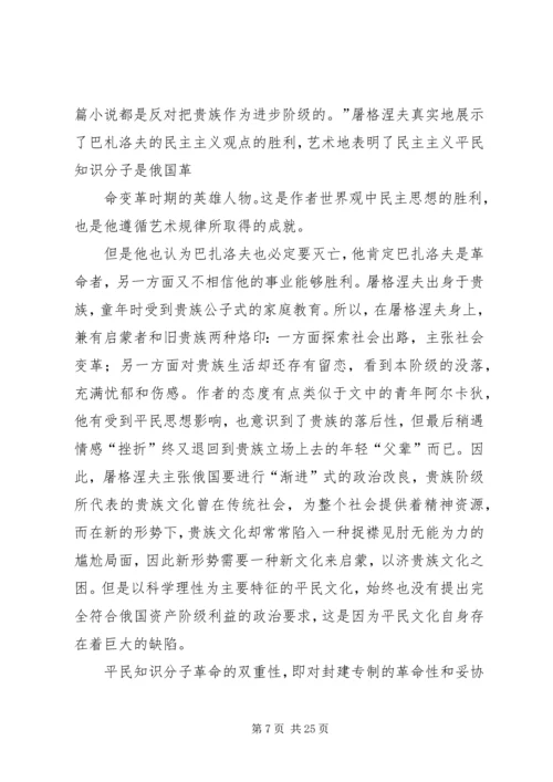 父与子体会与感受(屠格涅夫).docx