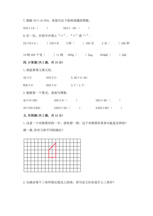 小学四年级下册数学期末测试卷带答案ab卷.docx